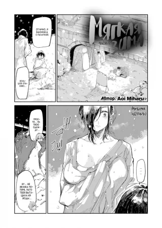 Мягкая зима - глава 2