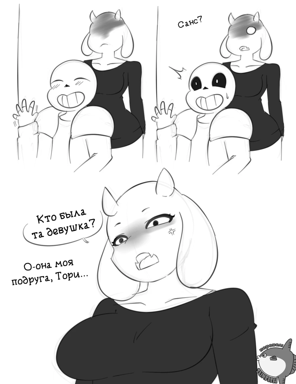 Sans x Toriel (Санс и Ториэль) » Хентай манга онлайн