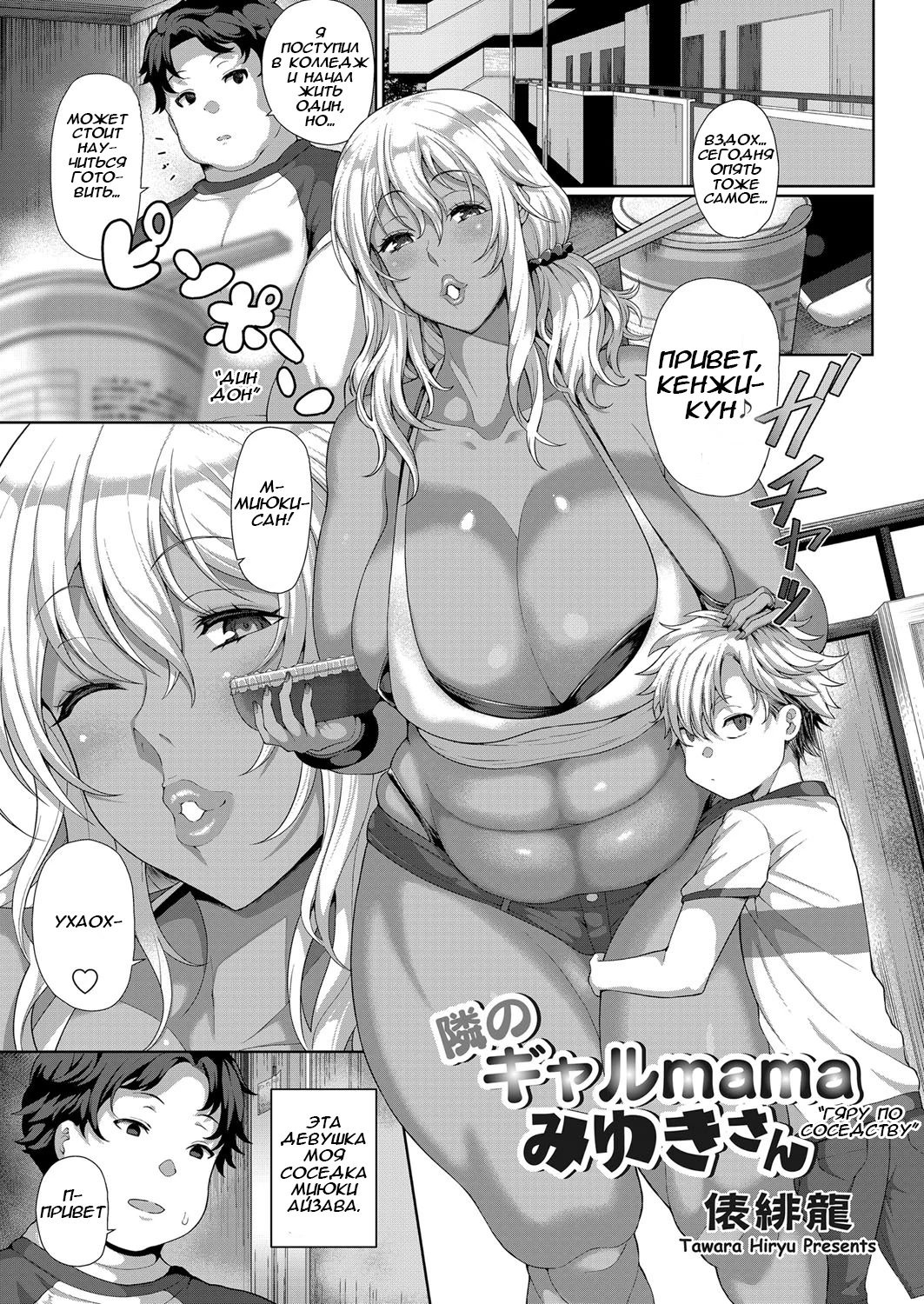 Tonari no Gal mama Miyuki-San Next-Door Gyaru Mama Miyuki-san (Гяру по  соседству) » Хентай манга онлайн