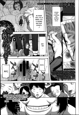 Ane Unsweet Mihiragi Hiyori - Глава 6 (Старшая сестренка Михираги Хиёри)