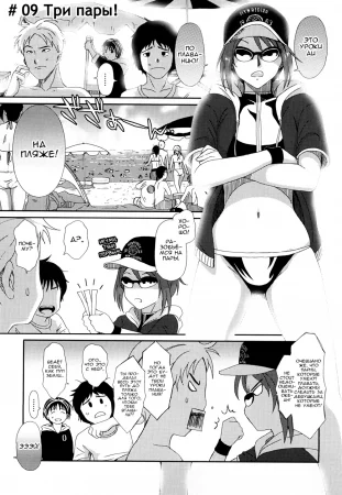 Love to Like - Глава 9 (Triple Couple / Любовь и желание - #09 Три пары!)