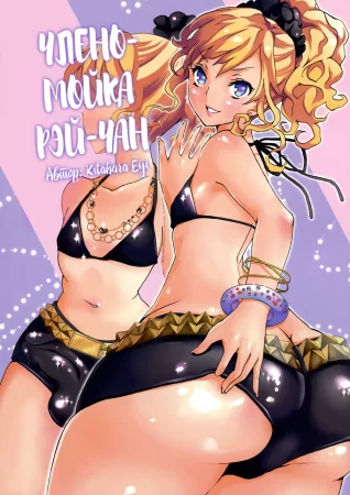 Clean Keeper Rei-chan