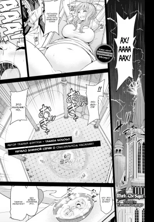 Знак Святой - Глава 1 (Mark of the Saint)