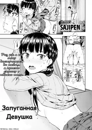 Запуганная девушка (Bullied Girl)