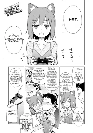 Yukinya - глава 5