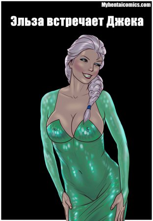 Эльза встречает Джека