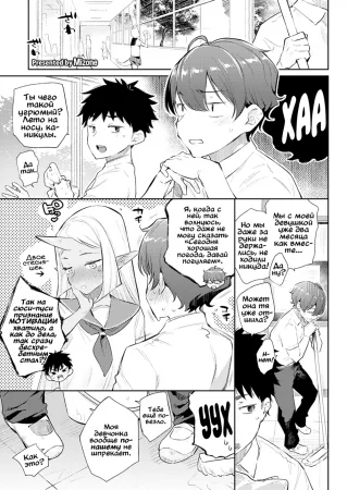 Monster Romance - глава 3