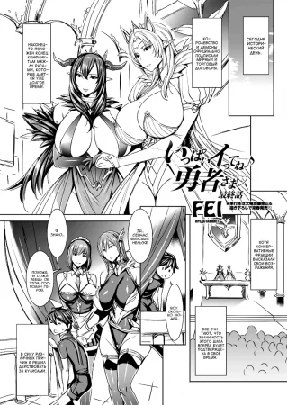 Ippai Itte ne, Yuusha-sama - Глава 11