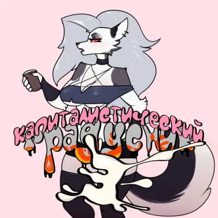 Loona's Game - часть 3 (Капиталистический градусник, но у Луны вырастает член)