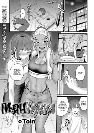 Пьянчужка (Yoidore)