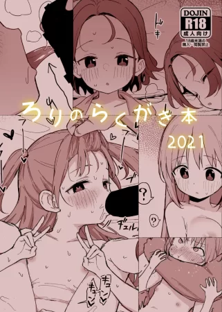 Loli no Rakugaki Hon (Книга с рисунками лолей)