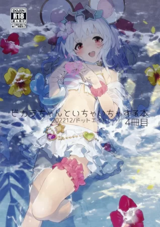 Книга о том, как миловаться с Викарой-чан - Глава 4 (Vikala-Chan To Ichaicha Suru Hon)