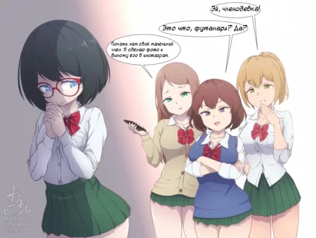 Molestando a una chica futanari Teasing a futanari girl (Возмездие футанари.)