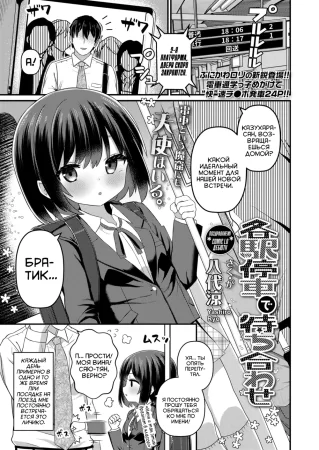 Встреча на пригородном вокзале (Hooking-Up At The Local-Train Station)