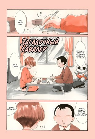 Karma - часть 1. Загадочный кавалер (Nazona Kare)