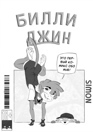 Billie Jean (Билли Джин)