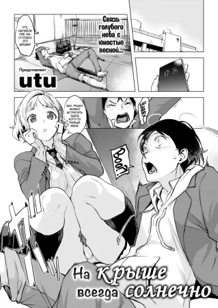 На крыше всегда солнечно (Okujou wa Itsumo Hare;The Rooftop is Always Sunny)