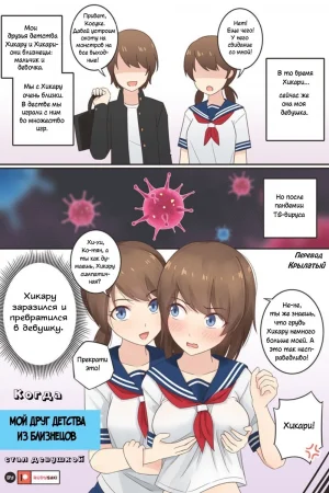 Когда мой друг детства из близнецов стал девушкой (When My Twins Childhood Friend Became a Girl)