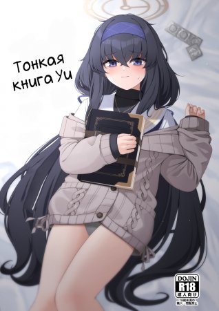 Тонкая книга Уи (Ui no Usui Book)