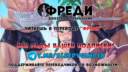 Семейные ценности - Часть 7 - SleepyGimp