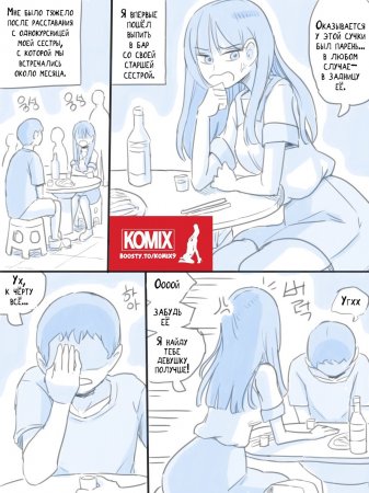 My Sister - глава 1 (Моя Сестра)