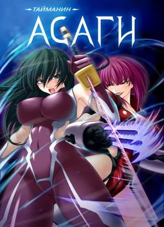 Taimanin Asagi [Visual Novel] - Глава 2 — Крадущаяся тень