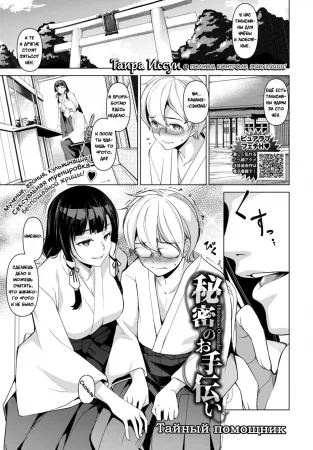 Himitsu no Otetsudai (Тайный помощник)