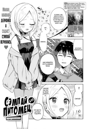 Kawaisou na Kimi wa Kawaii - часть 2. Сэмпай и его питомец. Продолжение + бонус (Senpai & Doggy After)