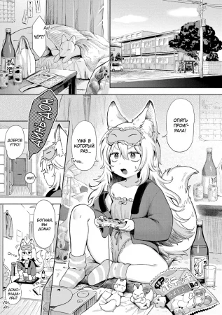 Omase na Emotion - часть 6. Дорогая богиня, пора за работу! (Kami-sama Hataraite Kudasai!)