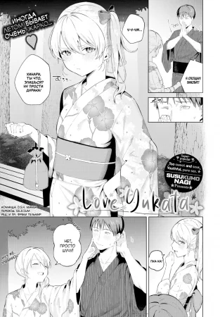 Люблю юкату (Love Yukata / Aiyukata)