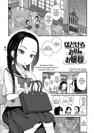 Chisana karada ga uzuiteru - часть 6. Hodokeru Oshiri no Ojousama (Loosening Up a Tight-Assed Little Lady)