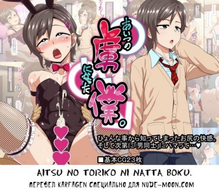 Aitsu No Toriko Ni Natta Boku