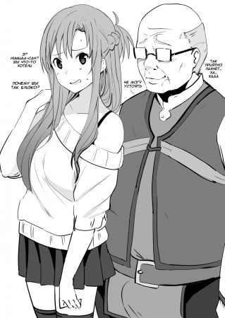 Asuna - Nishida - глава 1