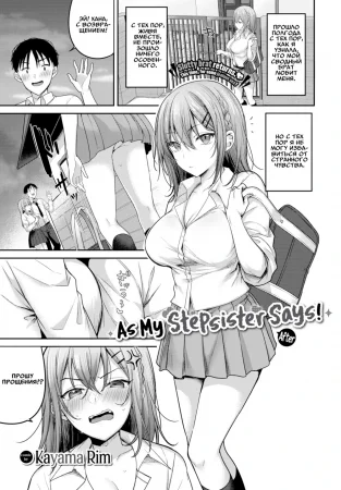 As My Stepsister Says! ~After~ (Как говорит Моя Сводная Сестра! ~После~)