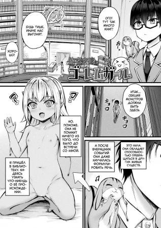 Tasha Henshin no Golem Girl - Глава 2 (История о различных превращениях девушки-голема)