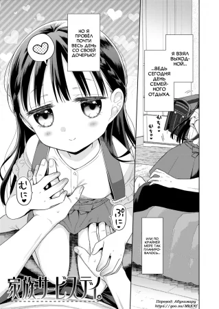 Hametara Motto Kawaiiyo - часть 5. Family Service Day (Kazoku Service Day)