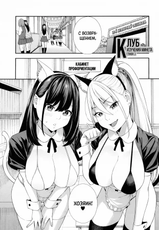 Клуб изучения минета - Глава 3 (Fellatio Kenkyuubu)