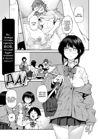 Вы правда готовы сделать всё, что вам будет сказано в приложении? Да! (Apuri ga yare tte ittara nandemo yaru no ka omae wa? Hai!)