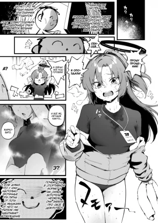 Вспотевшая Юка-чан (Sweaty Yuuka-chan)
